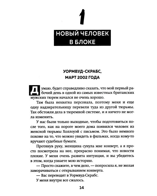 Среди убийц. 27 лет на страже порядка в тюрьмах с самой дурной славой