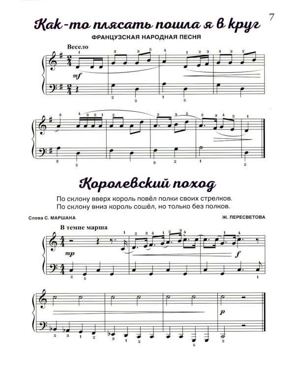 Дополнительное изображение книги «Музыкальный альбом для маленьких пианистов. В 2-х тетрадях. Тетрадь 2»