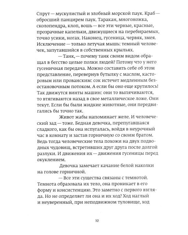 Исследование ужаса. 2-е изд