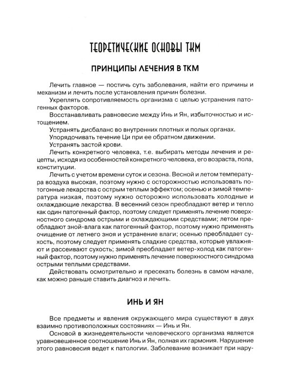 Акупунктурная магнитотерапия. 7-е изд