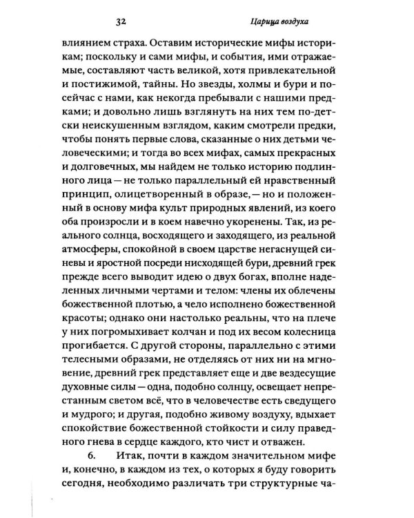 Царица воздуха