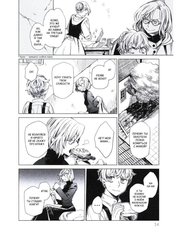 Госпожа Фауст. Кн. 1: манга