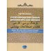 Русско-персидский словарь дипломатической лексики. Более 10 тысяч слов и словосочетаний на русском, персидском и дари языках. 2-е изд., перераб.и доп