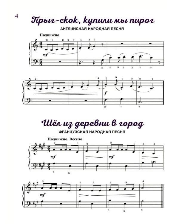 Дополнительное изображение книги «Музыкальный альбом для маленьких пианистов. В 2-х тетрадях. Тетрадь 2»