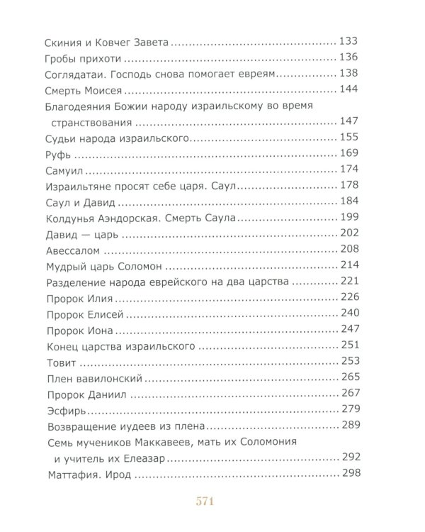 Библия для детей (красная)