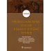 Профессиональные болезни и военно-полевая терапия: Учебник