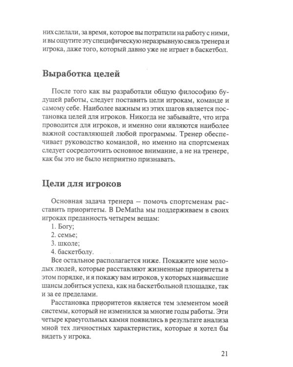 Как добиться успеха в подготовке баскетболистов