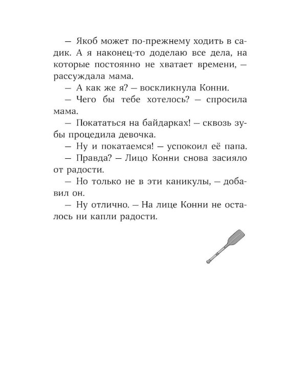 Конни и тайна музыкальной шкатулки
