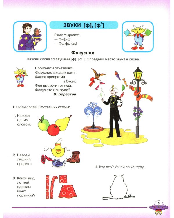 Я учусь говорить и читать. Альбом 1, 2, 3 (комплект из 3-х альбомов)
