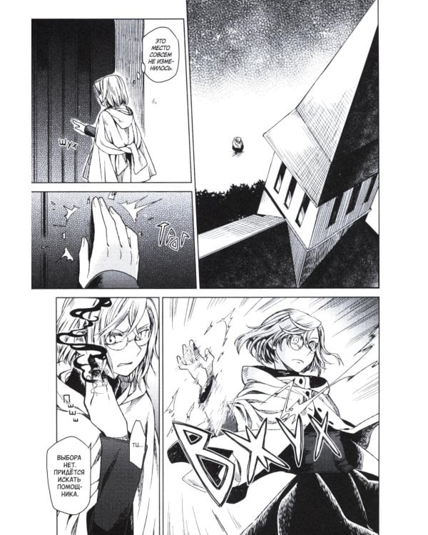 Госпожа Фауст. Кн. 1: манга