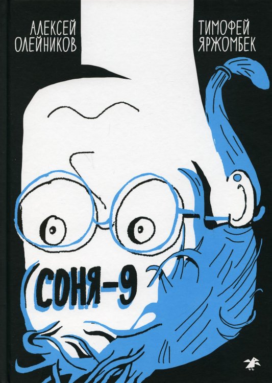 Соня-9 Соня-9