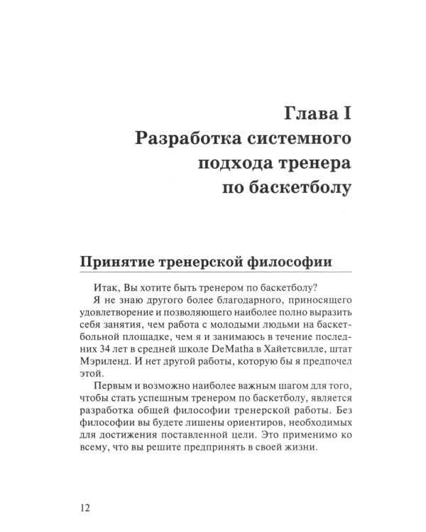 Как добиться успеха в подготовке баскетболистов
