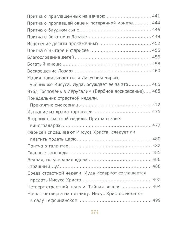 Библия для детей (красная)