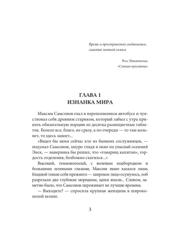 Блюз одинокой горгоны