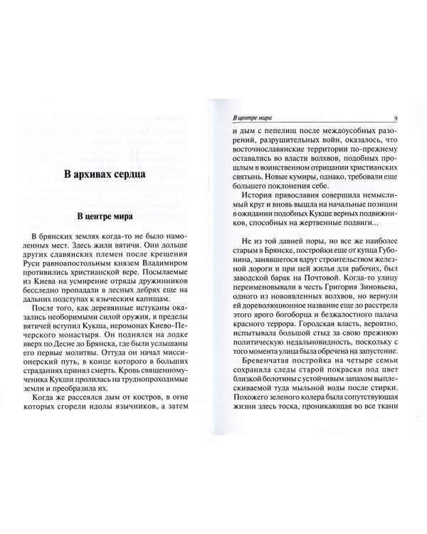 Внезапно струна оборвалась... Памяти Максима Трошина