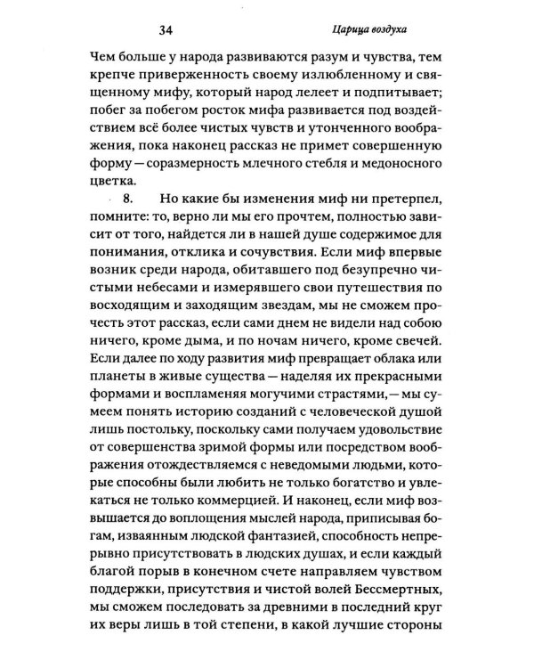 Царица воздуха