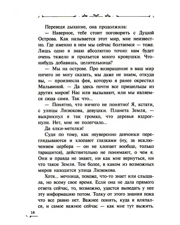 Хозяин Летающего острова: фантастическая повесть