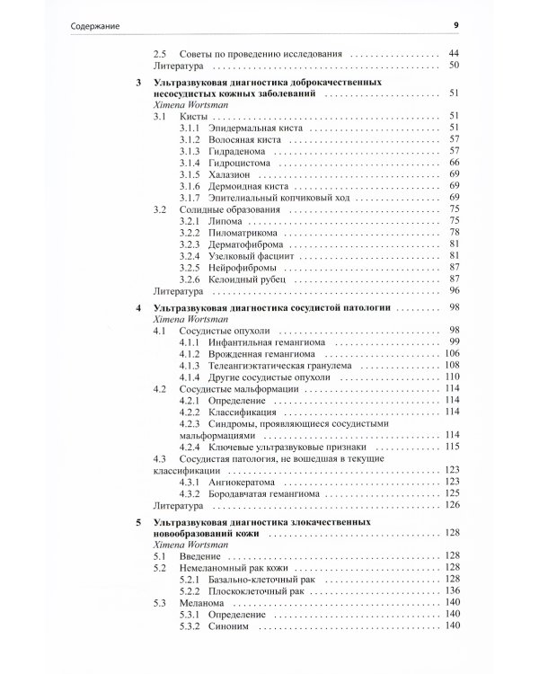 Атлас по ультразвуковому исследованию в дерматологии: мягкие ткани, кожа, придатки кожи