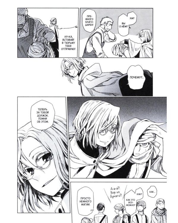 Госпожа Фауст. Кн. 1: манга