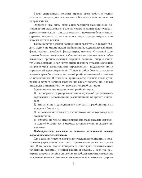 Поликлиническая педиатрия