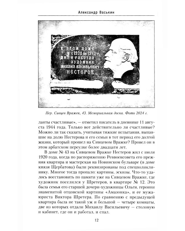 В переулках Арбата. Прогулки по центру Москвы