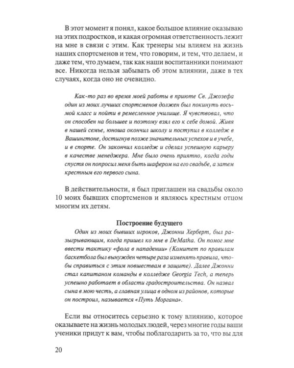 Как добиться успеха в подготовке баскетболистов