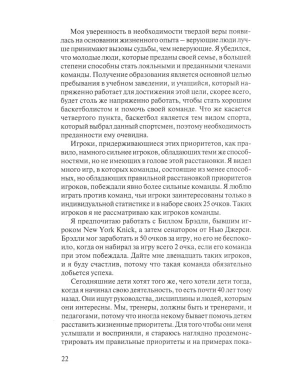 Как добиться успеха в подготовке баскетболистов