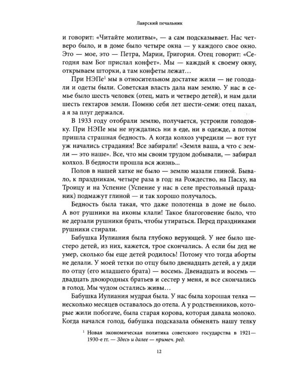 Лаврский печальник. Игумен Виссарион (Великий-Остапенко). Жизнеописание. Воспоминания о нем братии и духовных чад