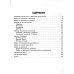 Задания и упражнения на самые трудные темы математики с правилами, проверочными тестами, контрольными работами и ответами. 1-4 кл