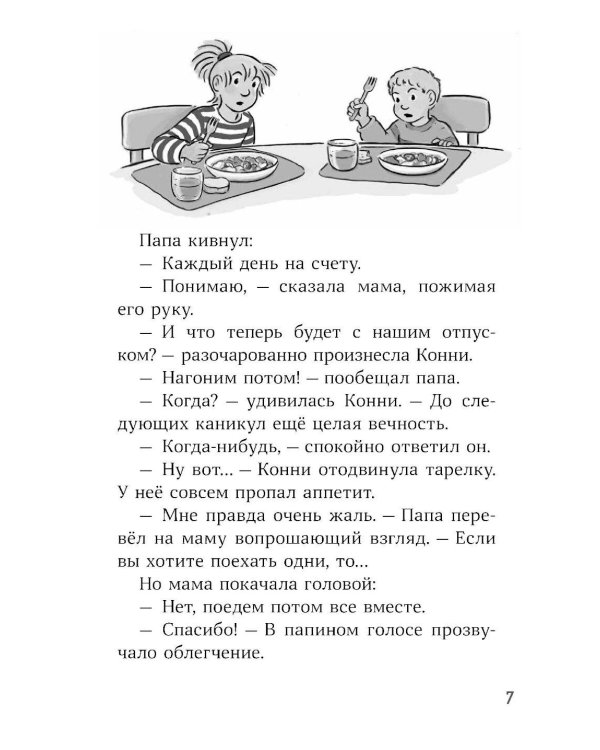Конни и тайна музыкальной шкатулки