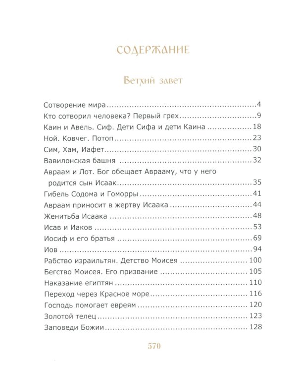 Библия для детей (красная)