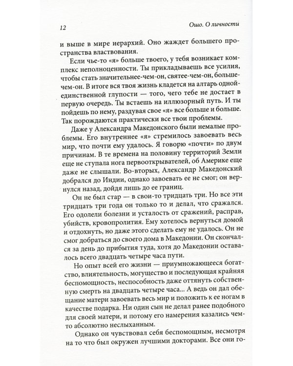 О личности: Книга эго