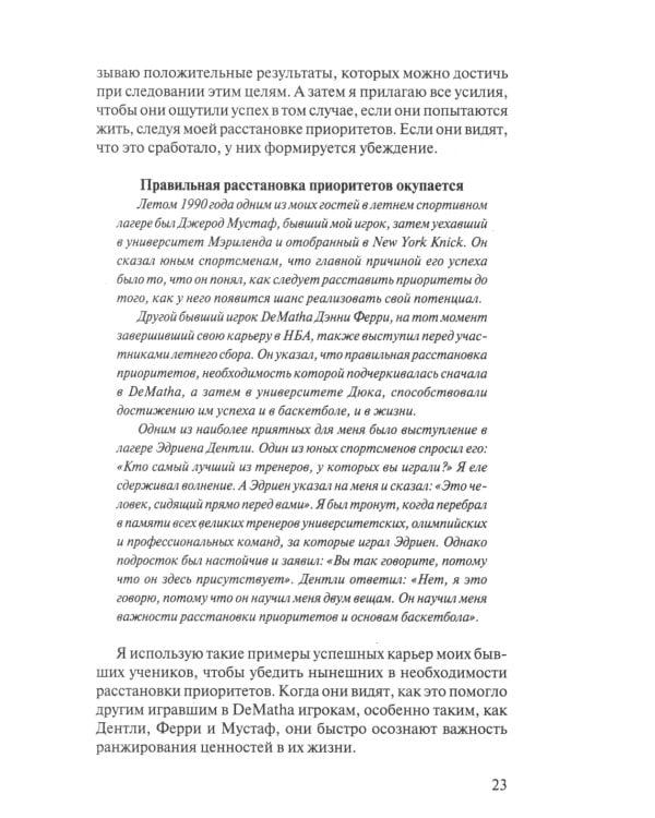 Как добиться успеха в подготовке баскетболистов