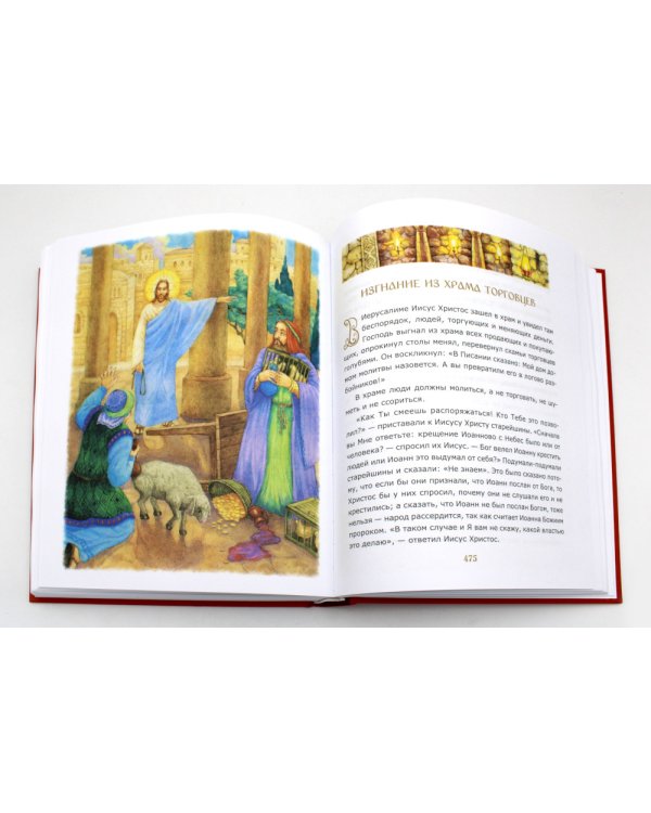 Библия для детей (красная)