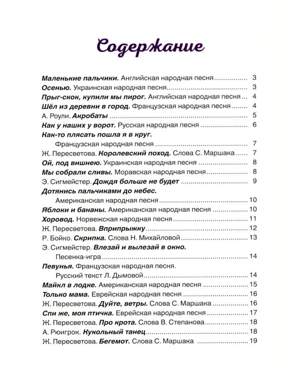 Дополнительное изображение книги «Музыкальный альбом для маленьких пианистов. В 2-х тетрадях. Тетрадь 2»