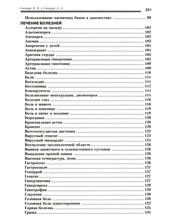 Акупунктурная магнитотерапия. 7-е изд