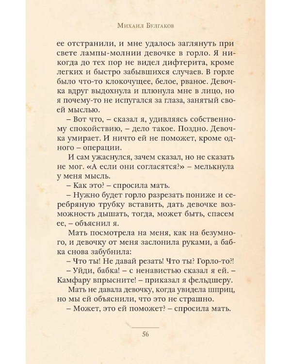 Записки юного врача: рассказы
