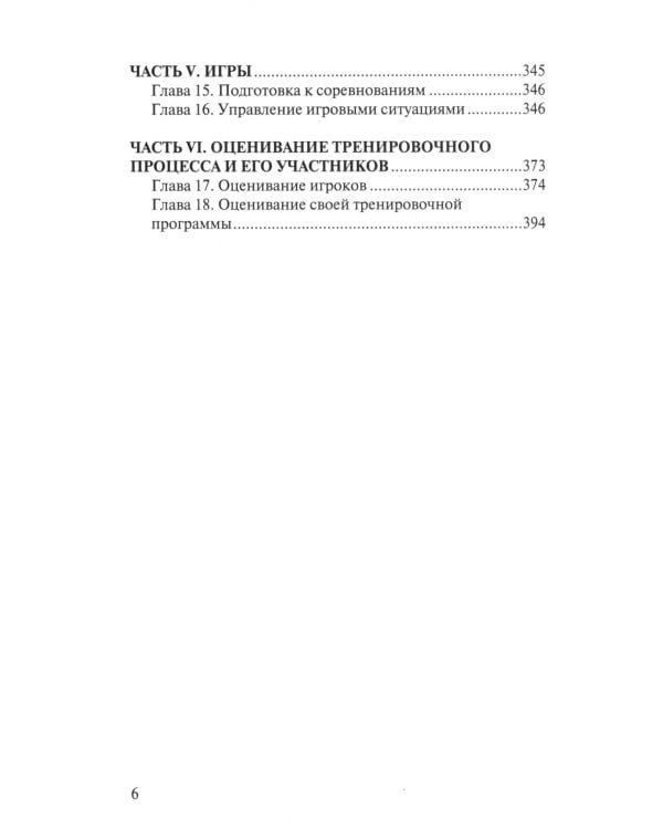 Как добиться успеха в подготовке баскетболистов