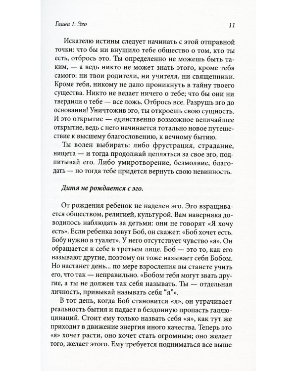 О личности: Книга эго