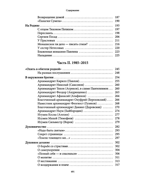 Лаврский печальник. Игумен Виссарион (Великий-Остапенко). Жизнеописание. Воспоминания о нем братии и духовных чад