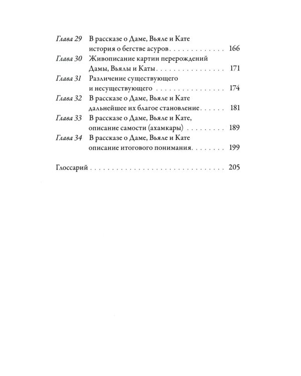 Йога-Васиштха. Книга 4. О существовании