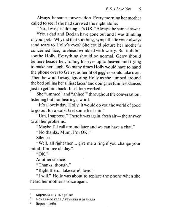 P.S. I Love You = P.S. Я люблю тебя