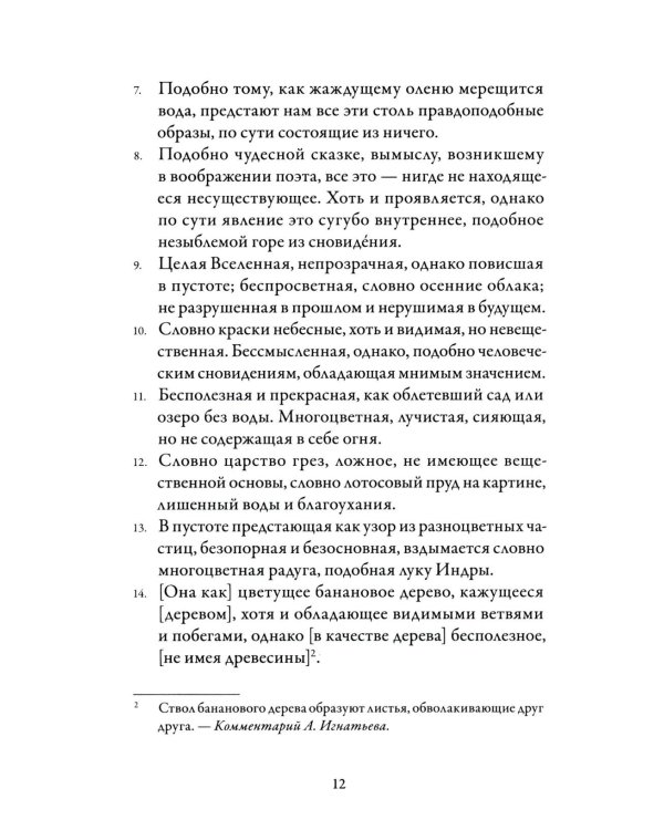 Йога-Васиштха. Книга 4. О существовании