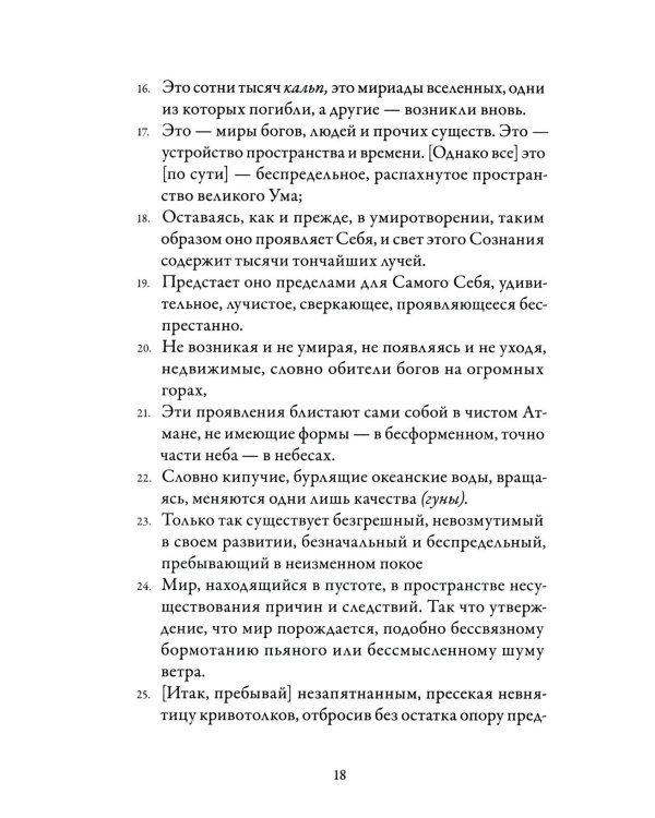 Йога-Васиштха. Книга 4. О существовании