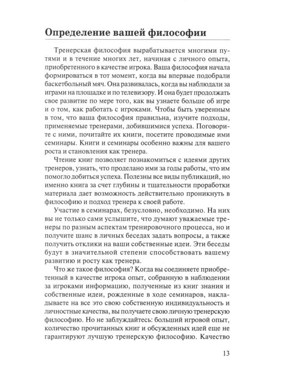 Как добиться успеха в подготовке баскетболистов