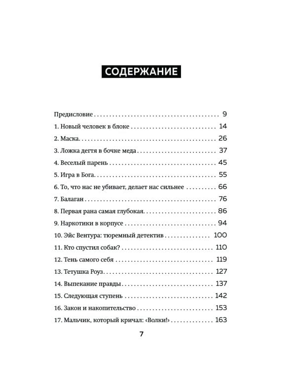 Среди убийц. 27 лет на страже порядка в тюрьмах с самой дурной славой