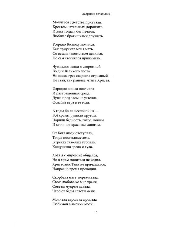 Лаврский печальник. Игумен Виссарион (Великий-Остапенко). Жизнеописание. Воспоминания о нем братии и духовных чад