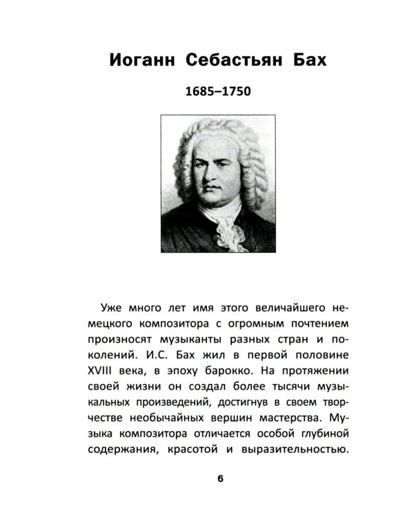 Уроки музыкальной литературы: второй год обучения: музыка зарубежных стран. 5-е изд