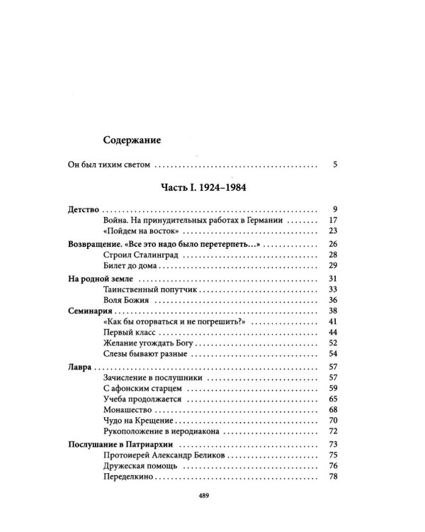Лаврский печальник. Игумен Виссарион (Великий-Остапенко). Жизнеописание. Воспоминания о нем братии и духовных чад