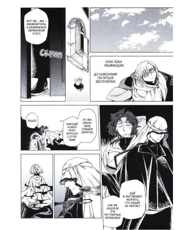 Госпожа Фауст. Кн. 1: манга